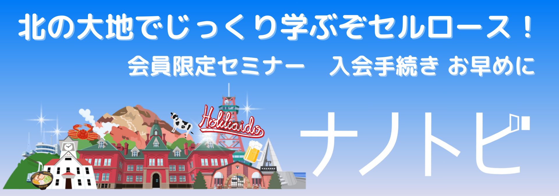ナノトビ イベント情報