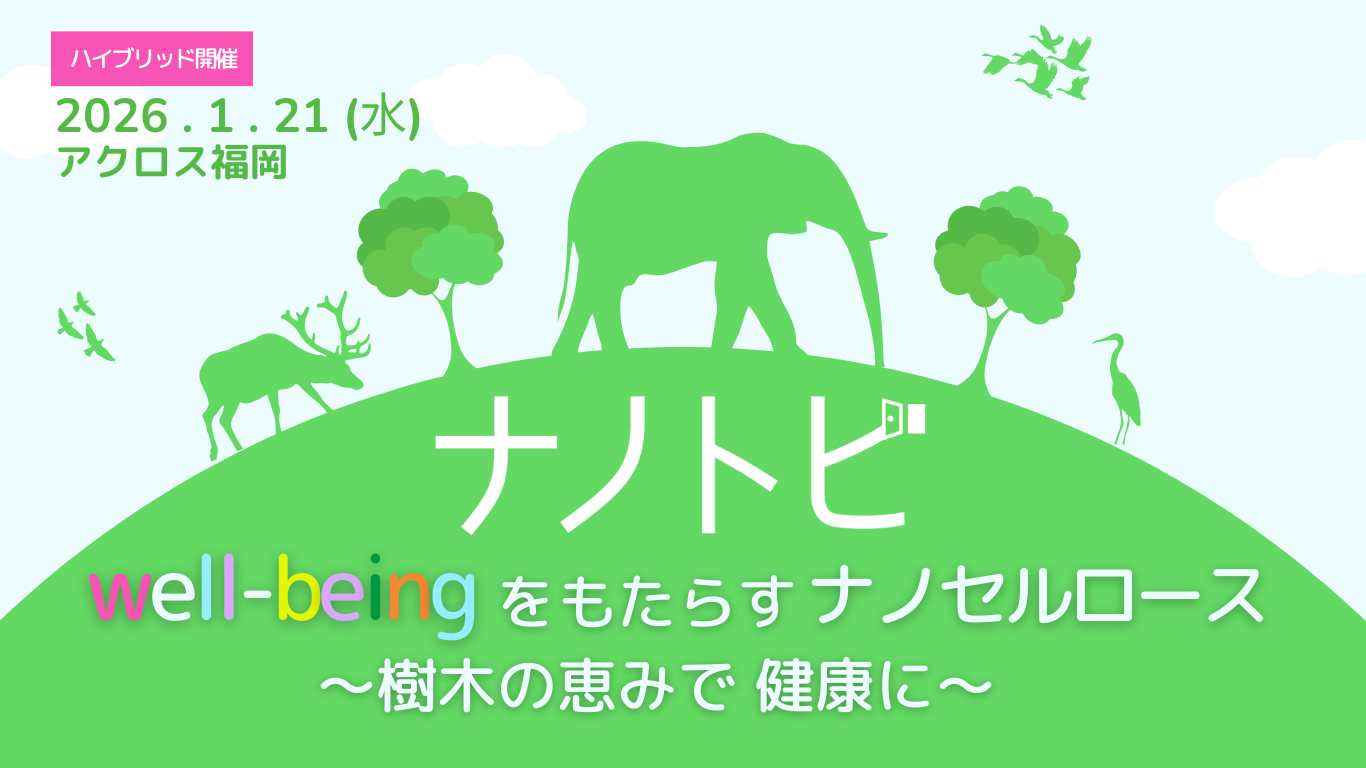 ナノトビ イベント情報