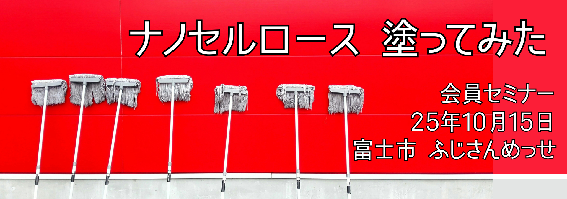 ナノトビ イベント情報