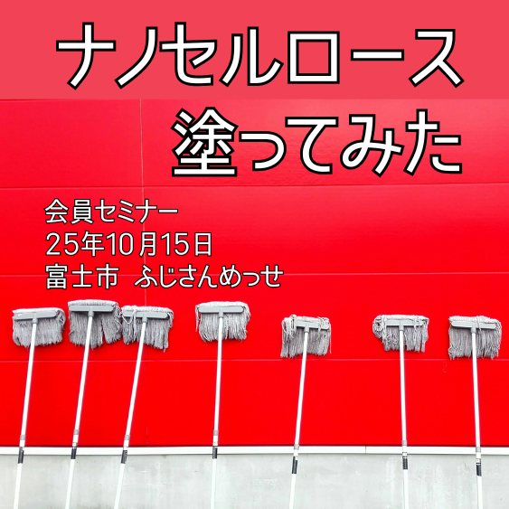 ナノトビ イベント情報