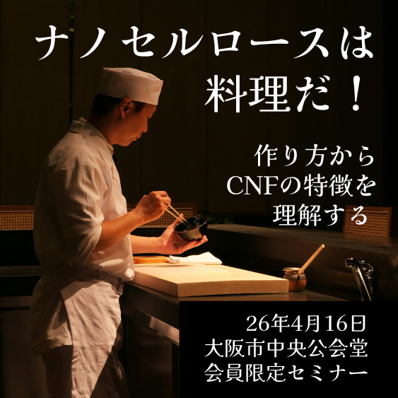 ナノトビ イベント情報