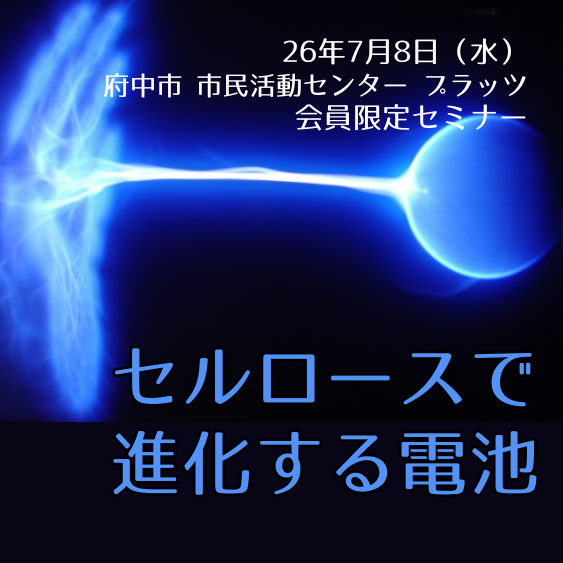 ナノトビ イベント情報