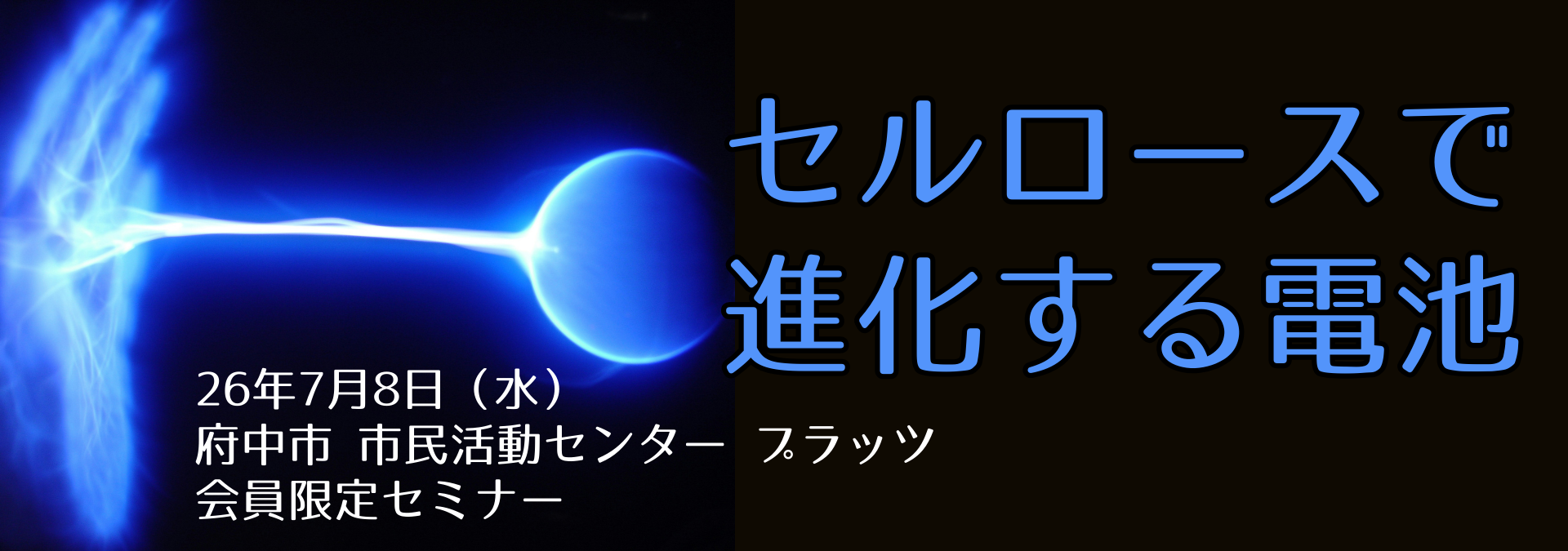ナノトビ イベント情報